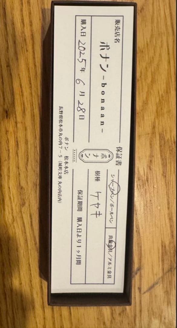 ボナンペン欅シャーペン真鍮金具0.5m