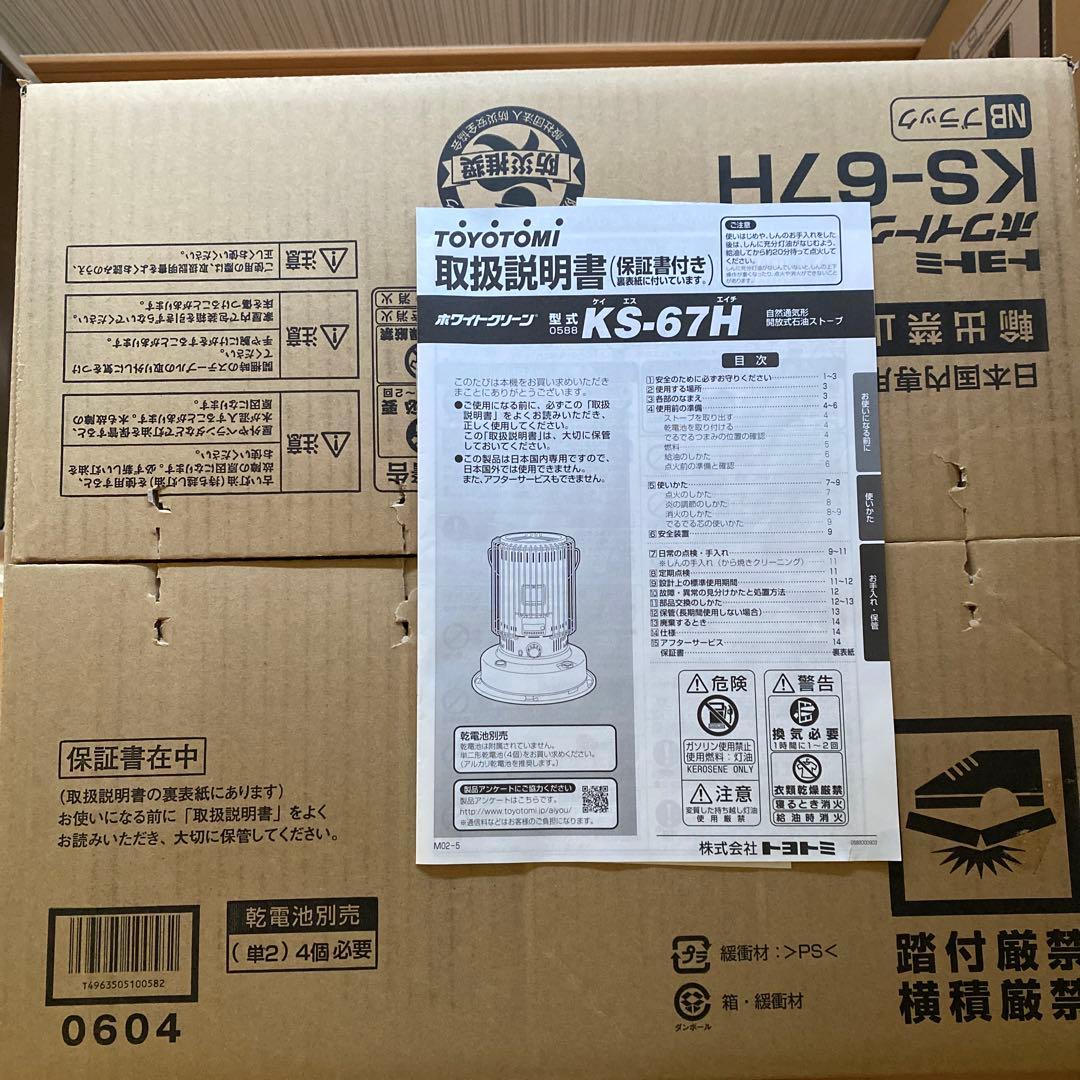 TOYOTOMI(トヨトミ)石油ストーブ KS-67H【ブラック】