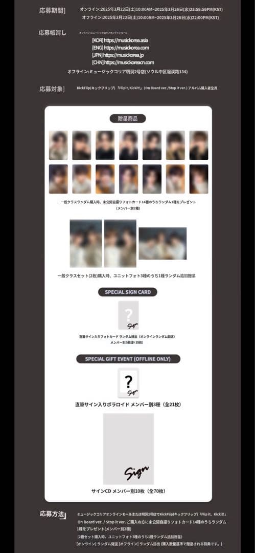 キックフリップ ゲフン チェキ 直筆サイン入り 即購入不可