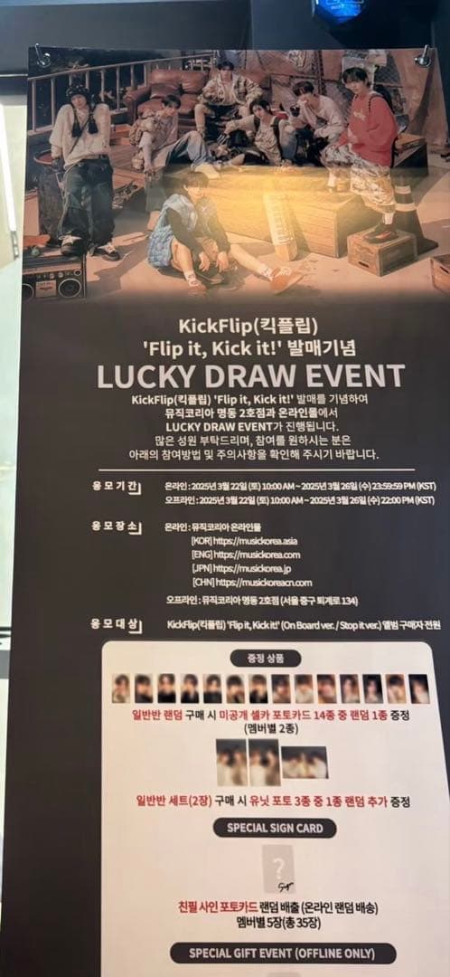 キックフリップ ゲフン チェキ 直筆サイン入り 即購入不可