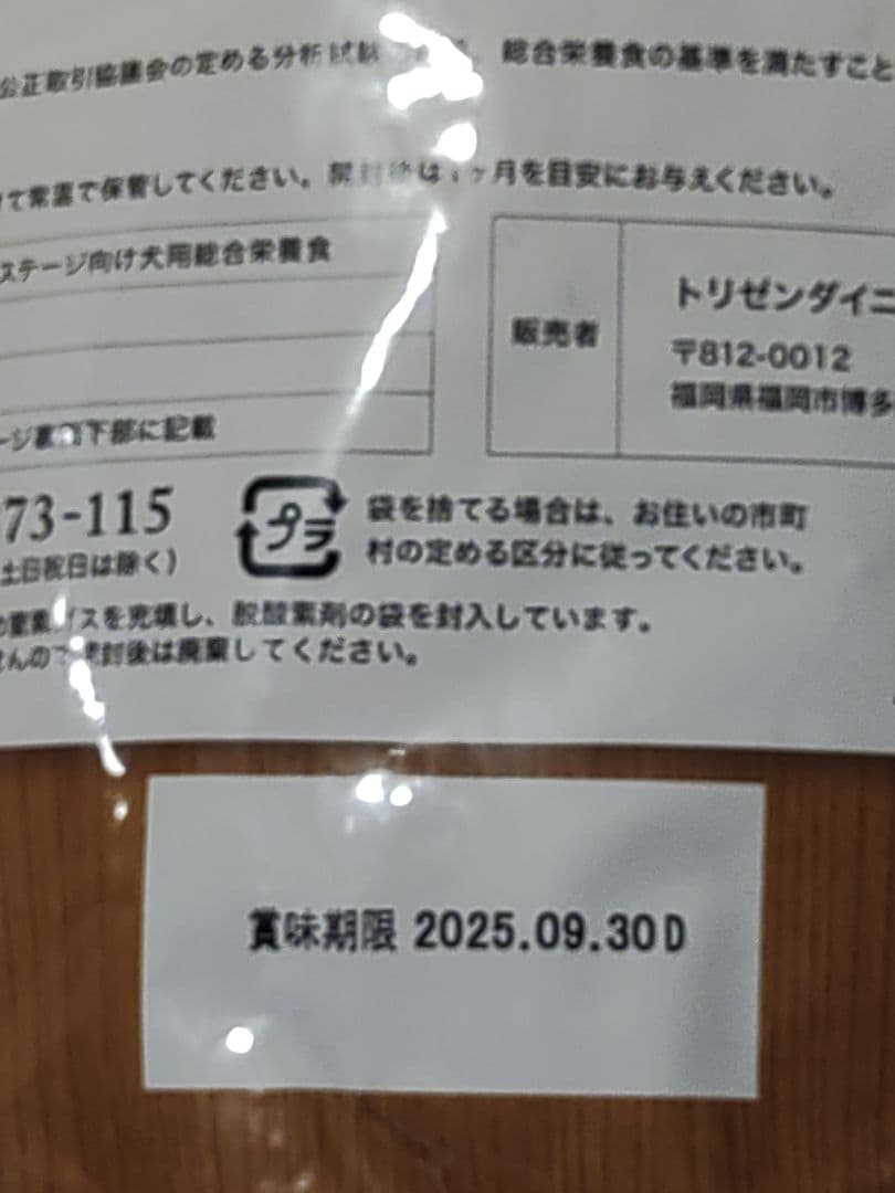 うまか プレミアムドッグフード 6袋入り＋おやつ１袋