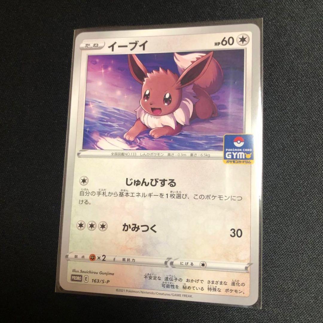 【ポケモンカード】貴重！イーブイ ジム　プロモ　神イラスト