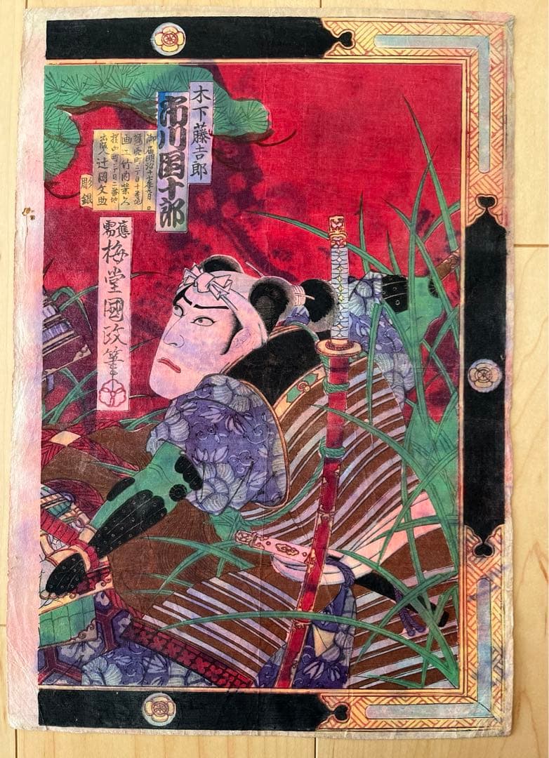 浮世絵 梅堂國政 歌舞伎絵 役者絵 木版画 アンティーク 骨董画　連続画　3枚続