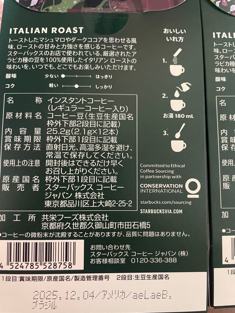 スタバVIA Coffee Essence8箱セット