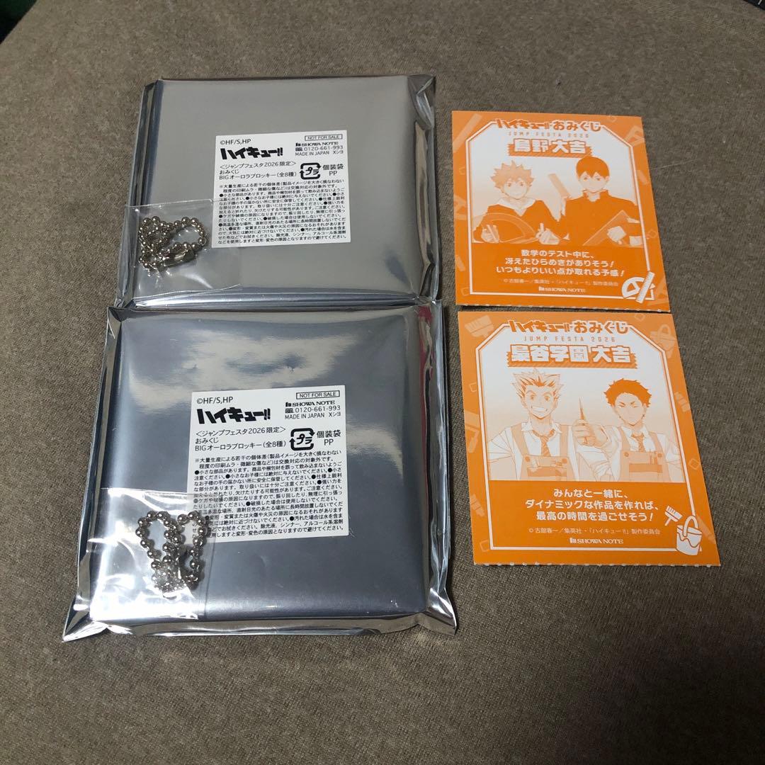 ハイキュー ジャンプフェスタ 未開封　ブロッキー　２つ