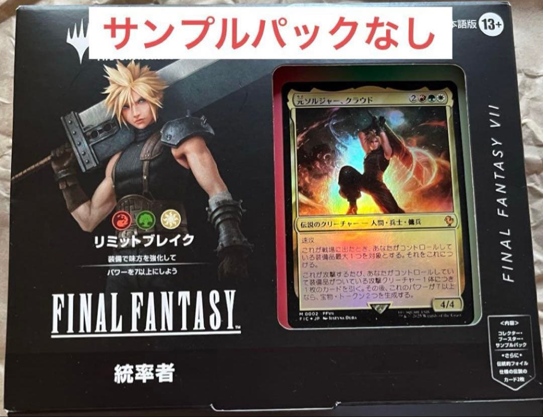 MTG 統率者デッキ リミットブレイク 日本語 サンプルパックなし FF