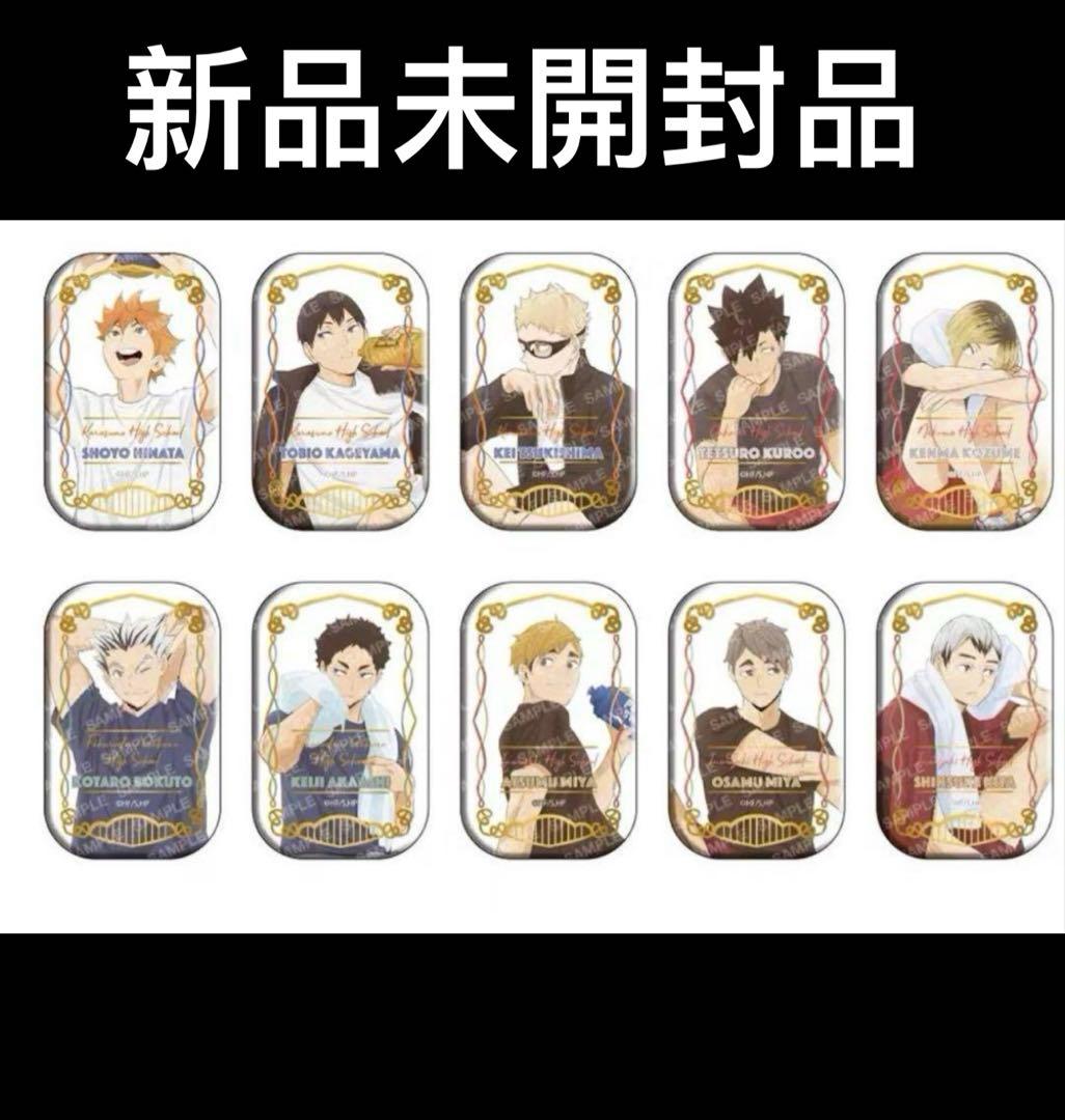 新品未開封 ハイキュー！！スクエア缶バッジ クールダウン セブン限定 BOX