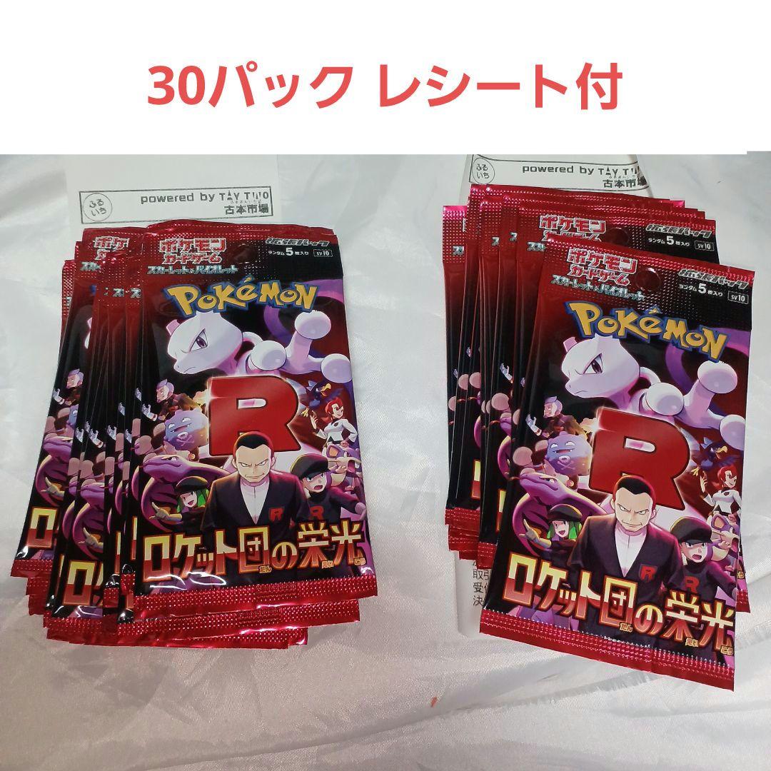 狙えミュウツー！1BOX分（30パック ロケット団の栄光 ポケモンカード