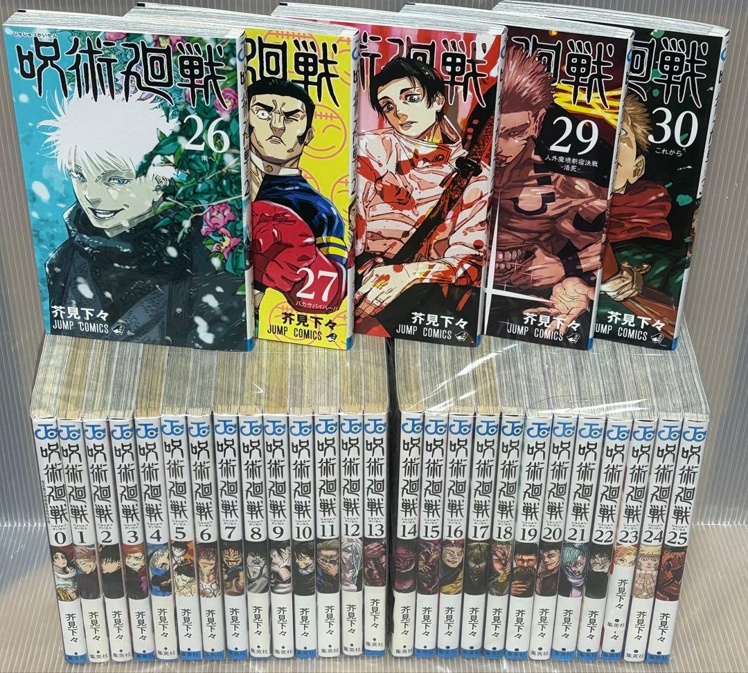 【U299m】《ヤケシミ等あり》 呪術廻戦 コミック第0～30巻31冊全巻セット