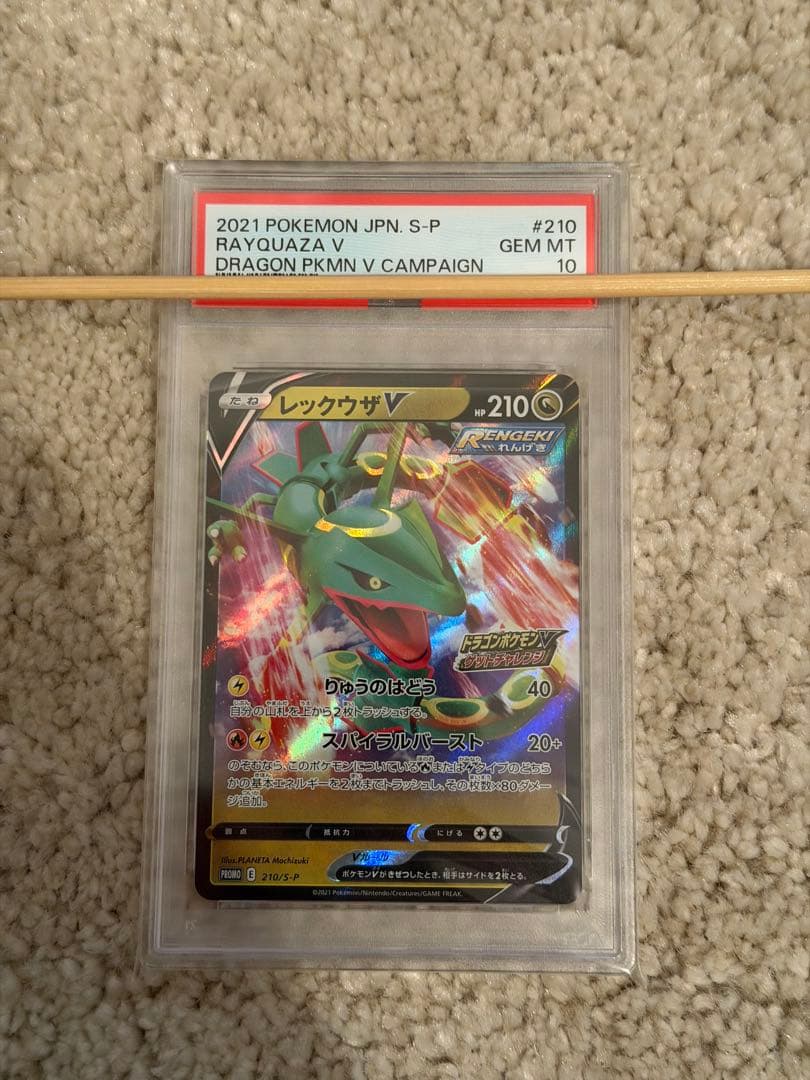 【PSA10】 レックウザV PROMO 210/S-P ゲットチャレンジ ②