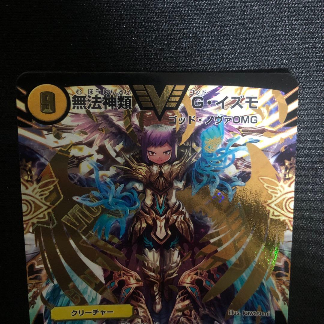 無法神類 Gイズモ 初期 シク 金