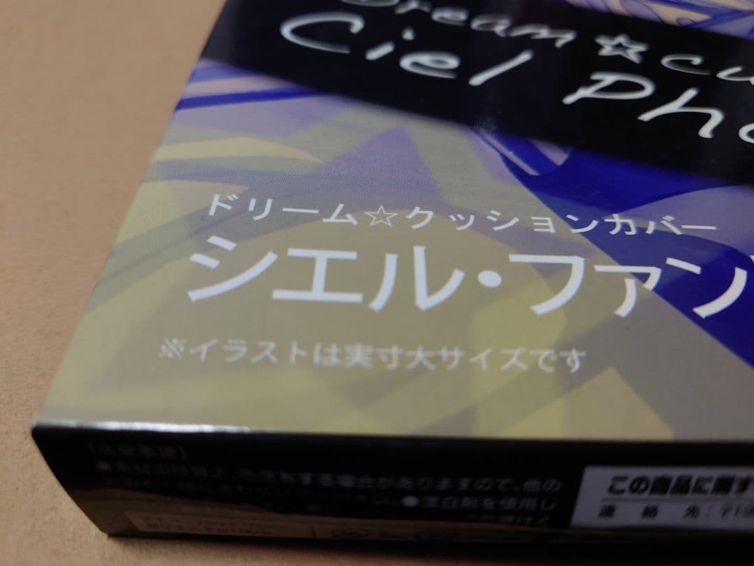 黒執事 シエル・ファントムハイヴ　コトブキヤ ドリーム クッションカバー　アニメ
