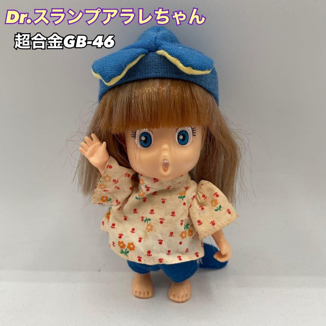 Dr.スランプアラレちゃん　んちゃアラレ　超合金GB-46 1981年　鳥山明