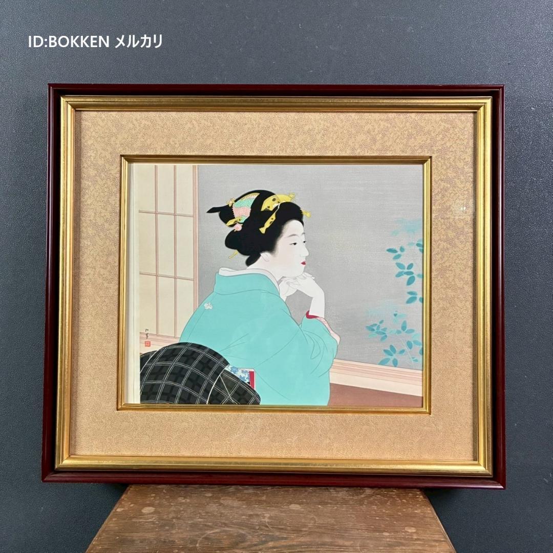 美品 上村松園「わか葉」手摺木版画 モモセ版画美術 証明シール有 近代美人画
