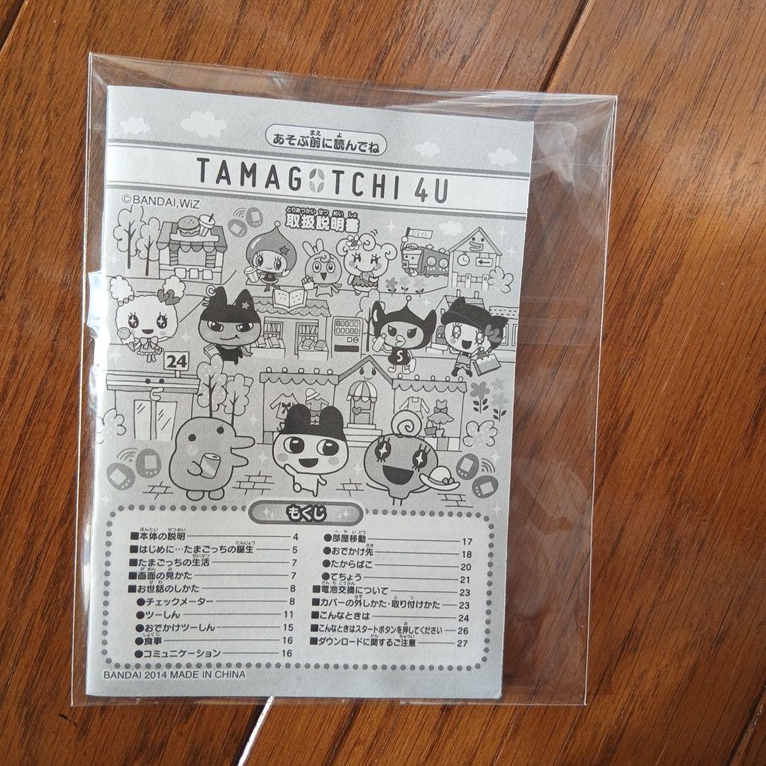 TAMAGOTCHI 4U 取扱説明書