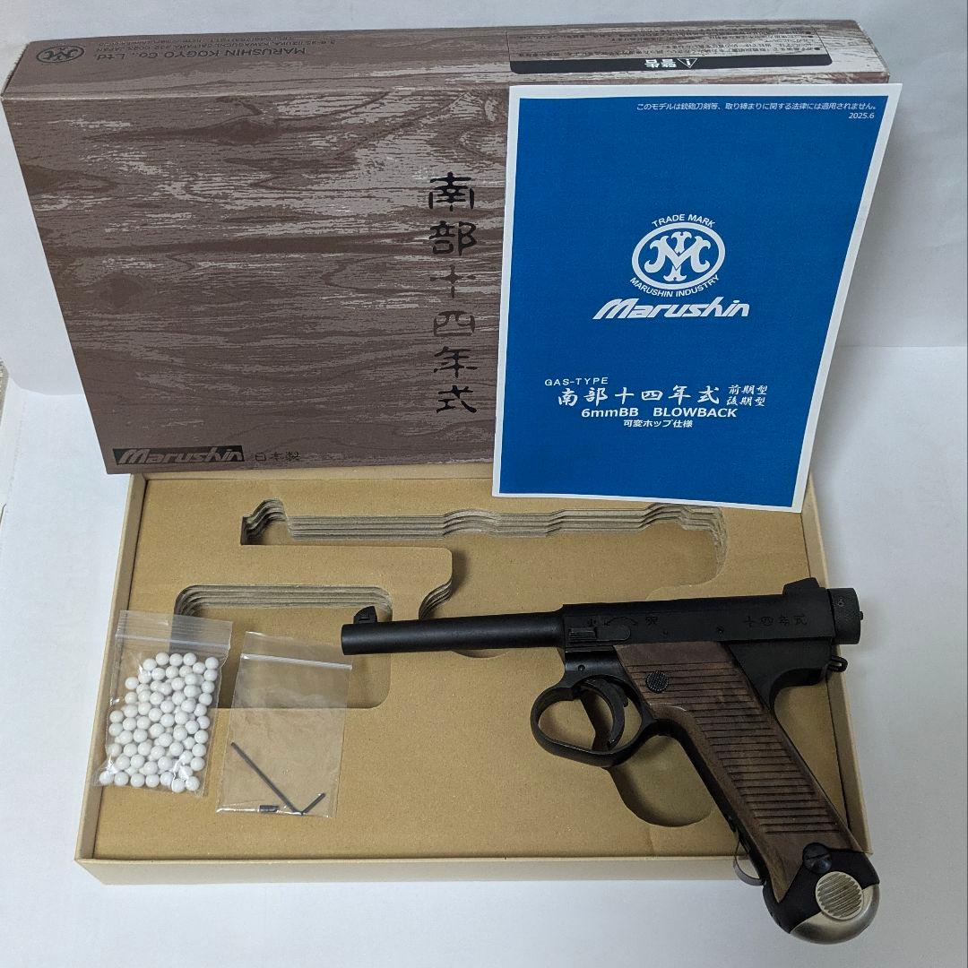 ★超美品★最新ロット・南部十四/14年式拳銃後期・ボルトストップ・木製グリップ