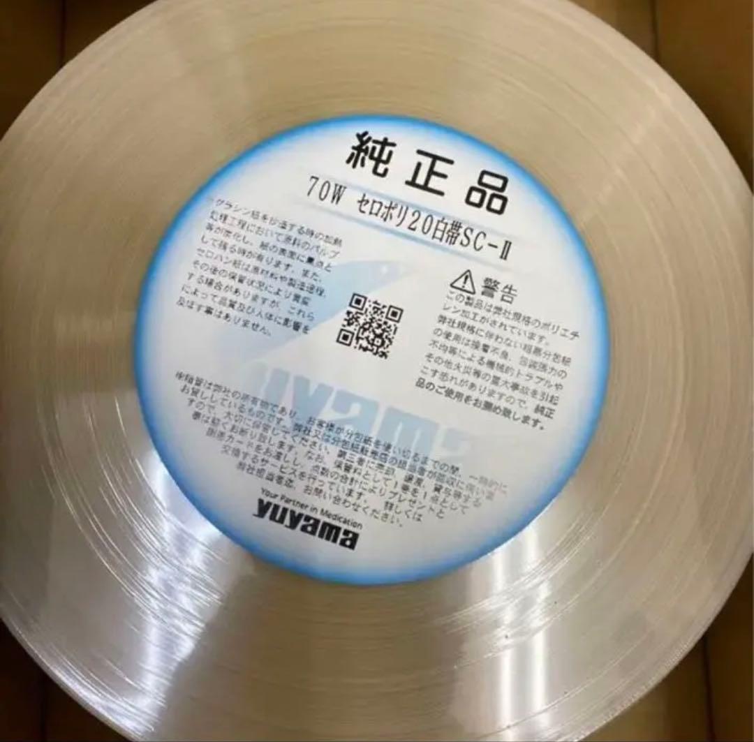 ユヤマ分包紙　70W セロポリ（20）白帯　SCーII 2箱