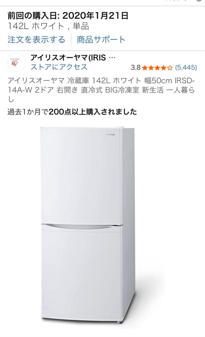 アイリスオーヤマ 冷蔵庫 142L ホワイト 幅50cm