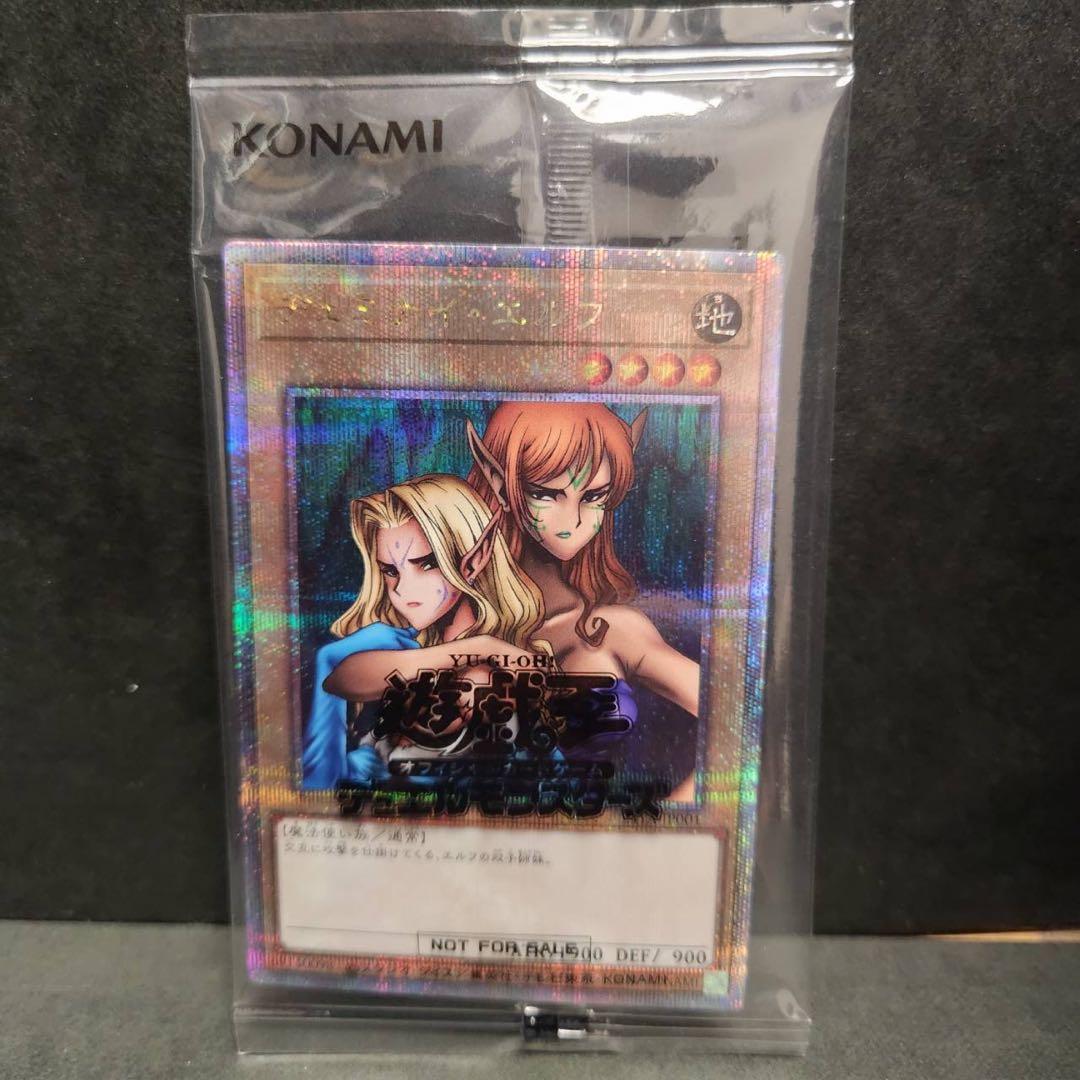 遊戯王　ヂェミナイエルフ 25th 未開封