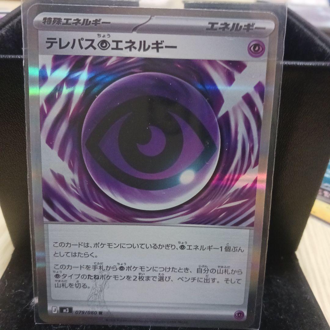 テレパス超エネルギー　エラー