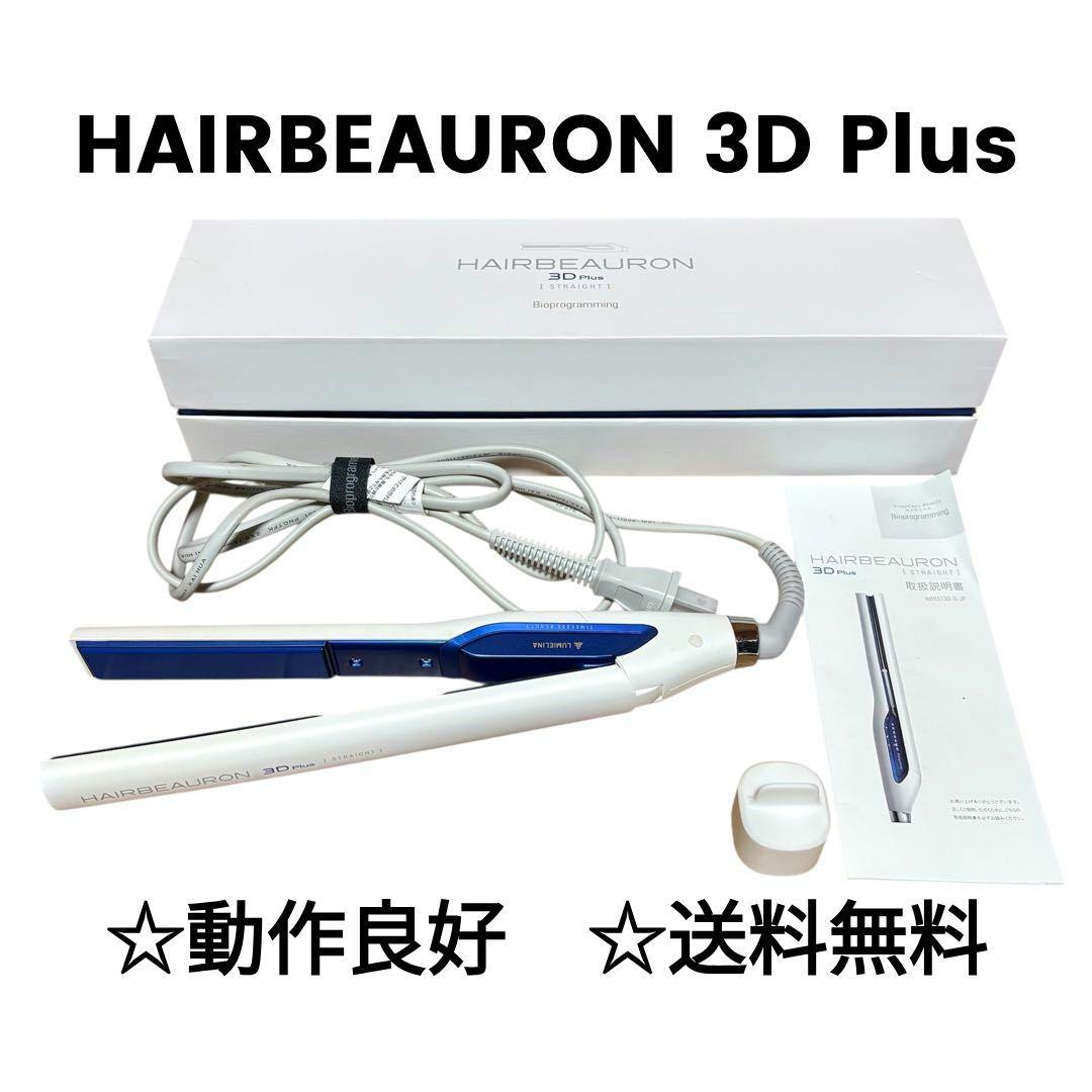 【リュミエリーナ】HAIRBEAURON 3D Plus ストレート