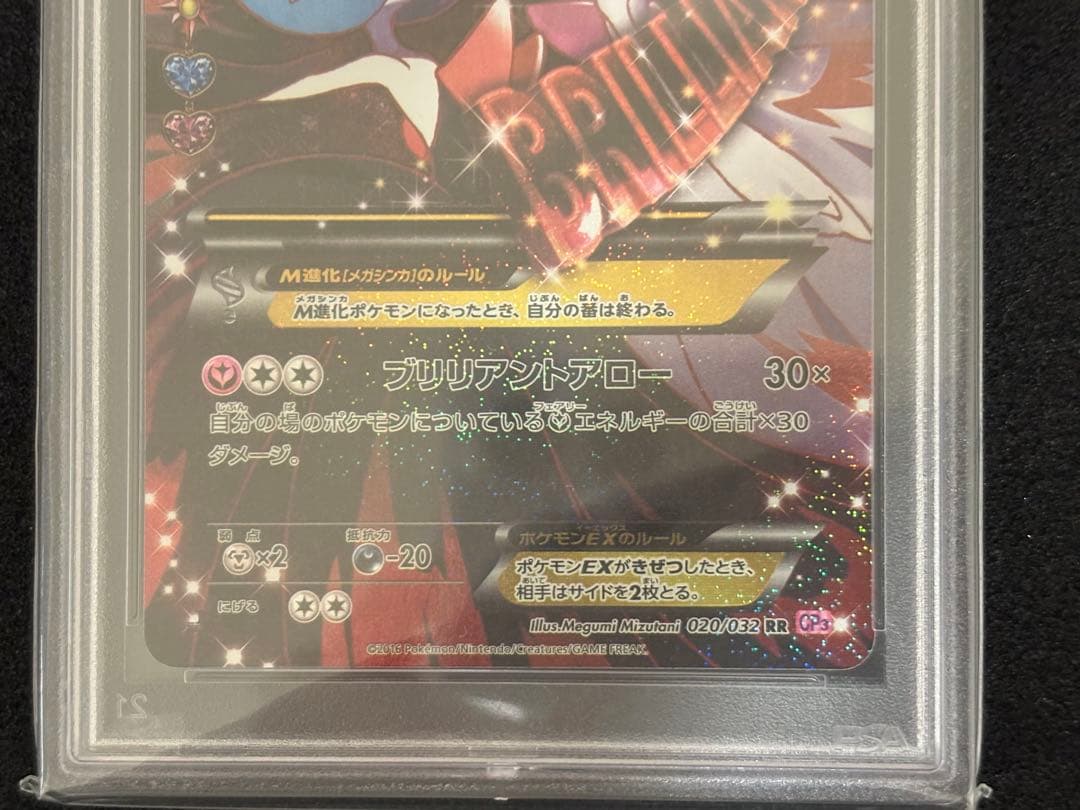 ポケモンカード　MサーナイトEX psa10 ポケキュン