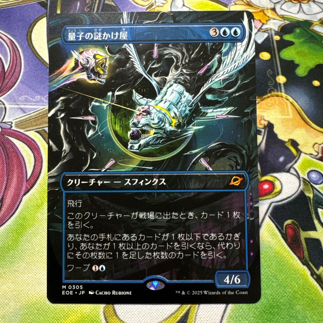 量子の謎かけ屋 ボーダーレス フルアート MTG マジック・ザ・ギャザリング