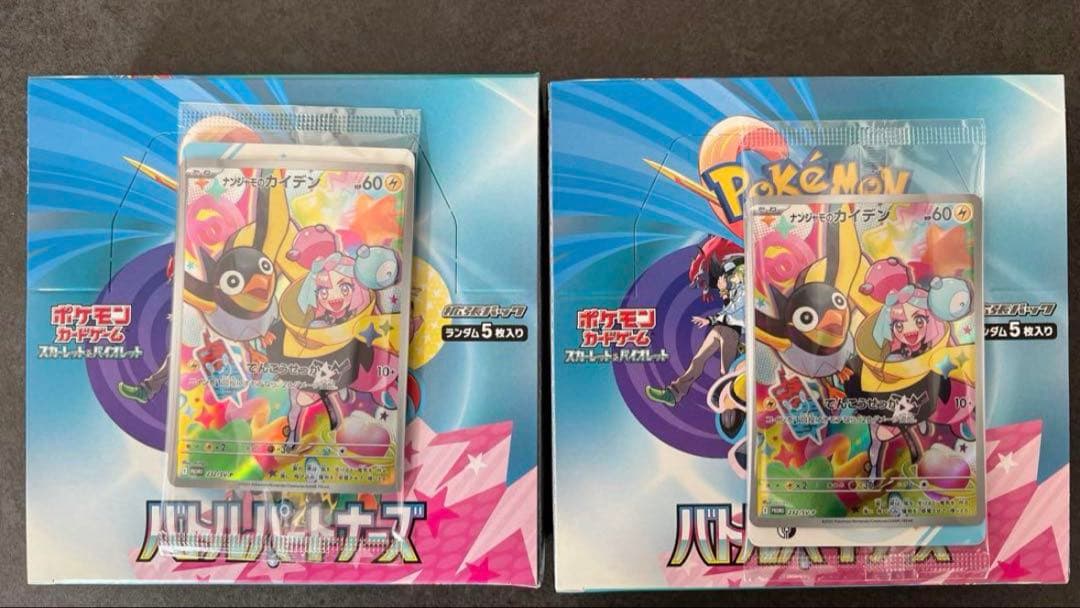 バトルパートナーズ　未開封　2box プロモ付き