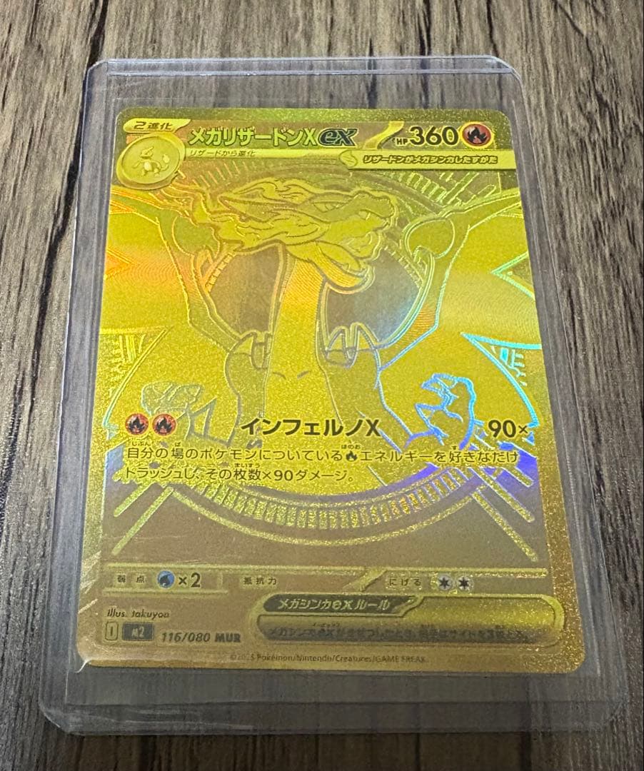 メガリザードンxexゴールドレア 360 HP MUR