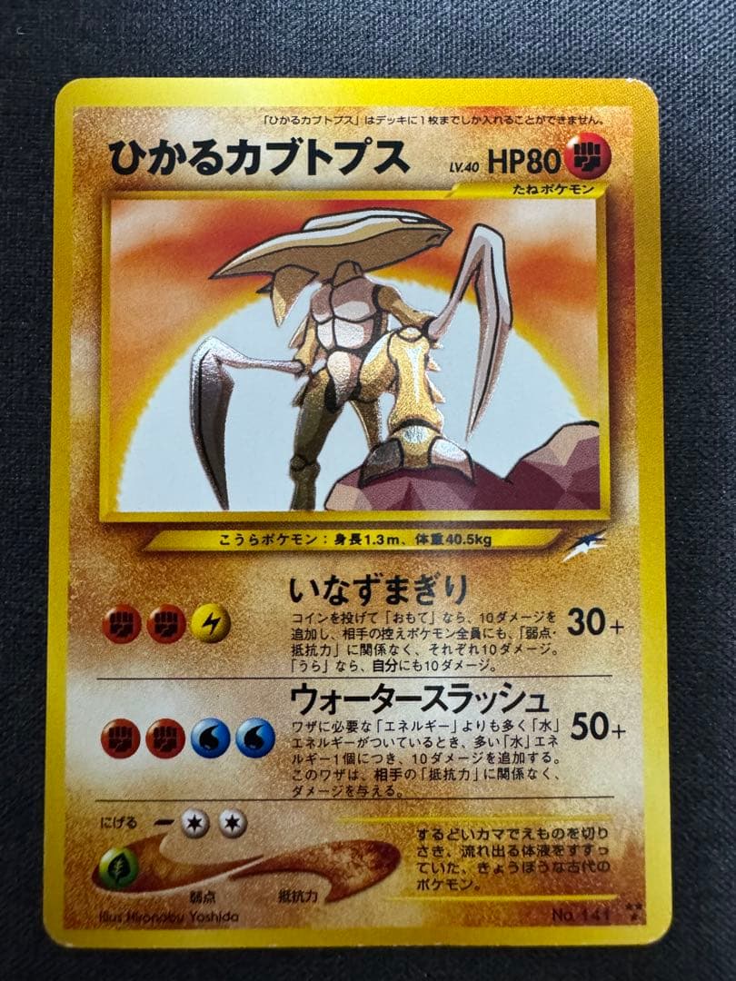 ひかるカブトプス ★★★ 拡張パック第4弾 闇、そして光へ…