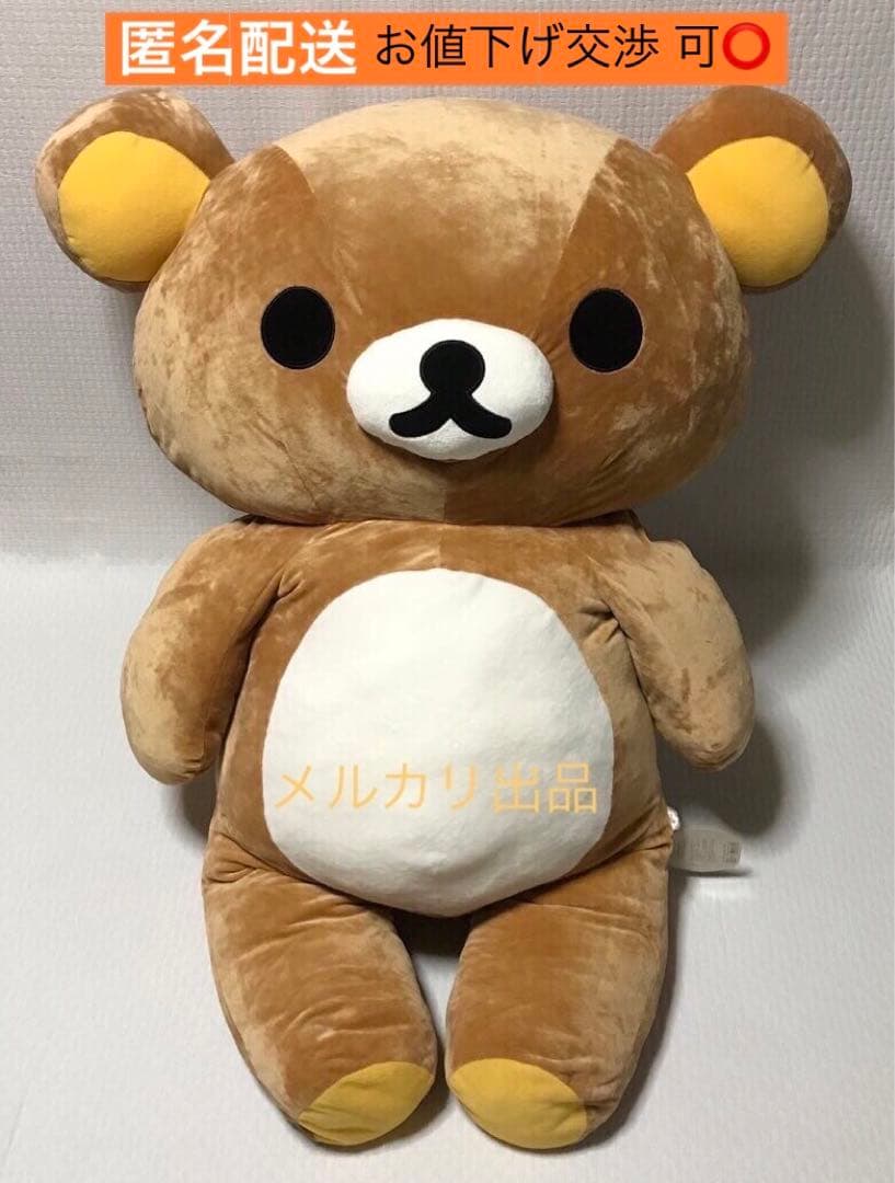 リラックマ コリラックマ くったりぬいぐるみ 特大